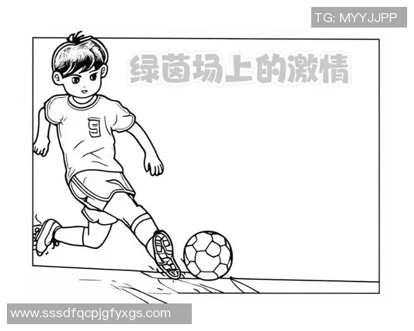 我心中的足球英雄那些年我追随的球星与梦想